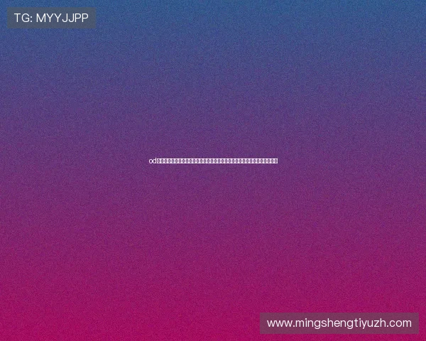 od真人娱乐平台提现流程详解,快速便捷的出款方式帮助玩家轻松实现盈利实践 od真人娱乐平台提现流程详解,快速便捷的出款方式帮助玩家轻松实现盈利实践