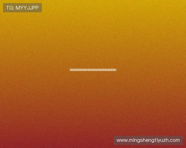 星空体育真人版带你走进世界杯明星球员的成长故事与精彩瞬间回顾